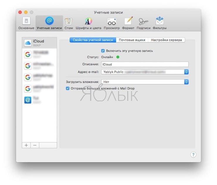 Как отключить автоматическую загрузку вложений в приложении «Почта» на Mac