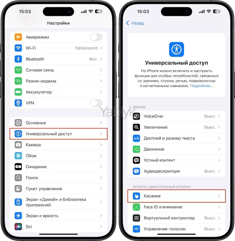 Настройки «Универсального доступа» на iPhone