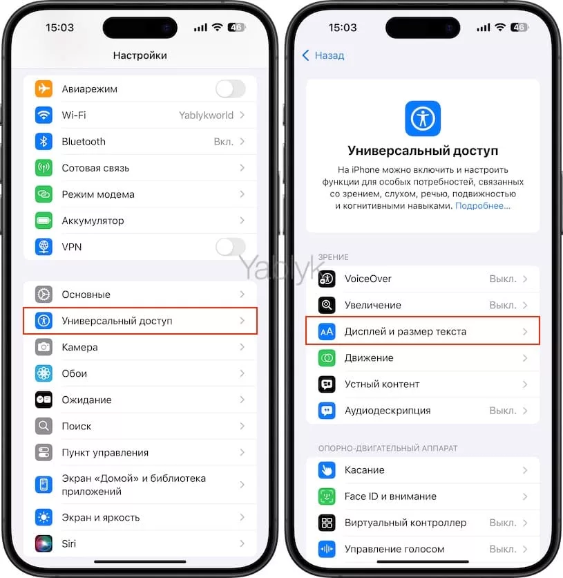 Настройки «Универсального доступа» на iPhone