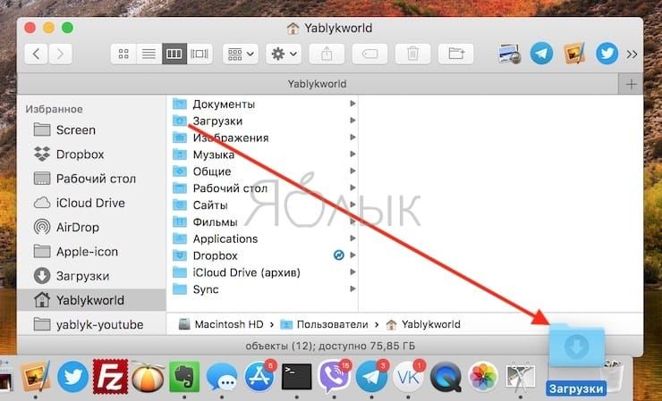 Mac os пропала папка загрузки