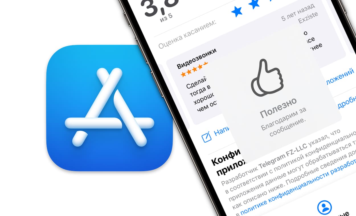 Как оценивать отзывы в App Store и почему это важно