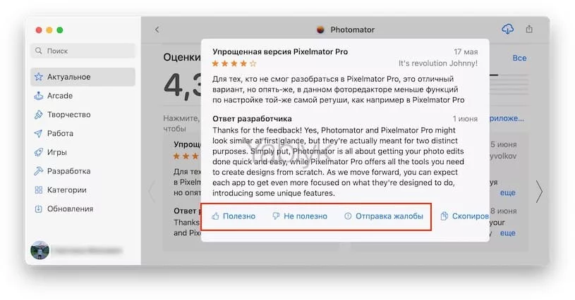 Как оценивать отзывы в App Store на Mac и почему это важно