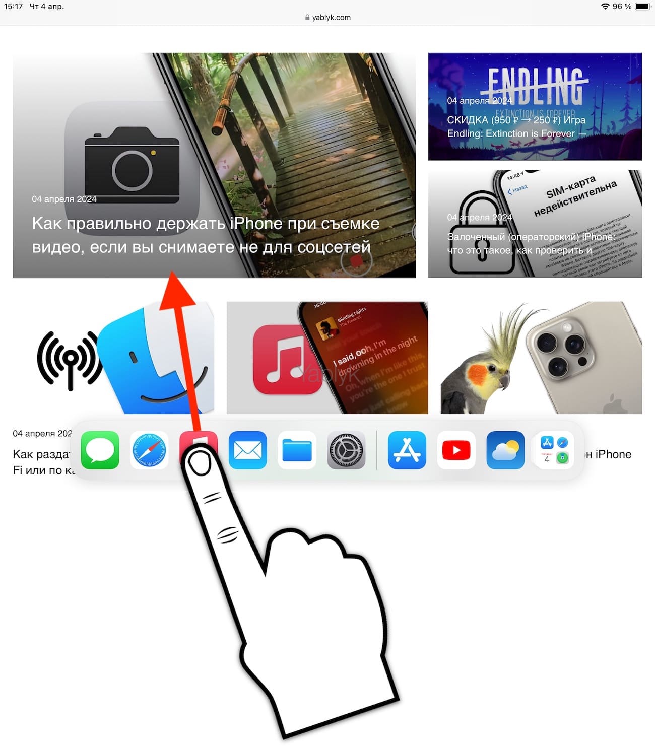 Как пользоваться функцией Slide Over на iPad