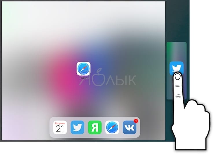 Как убрать двойной экран на айпаде. Разделение экрана в Safari на iPad