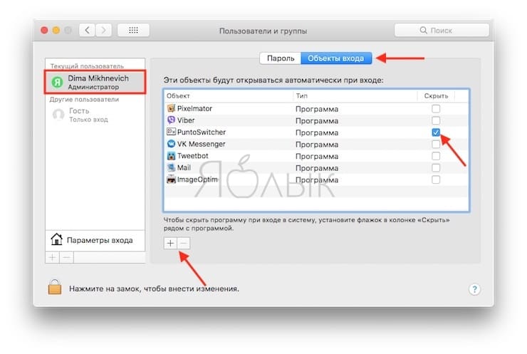 Как добавить или удалить программы из автозагрузки Mac