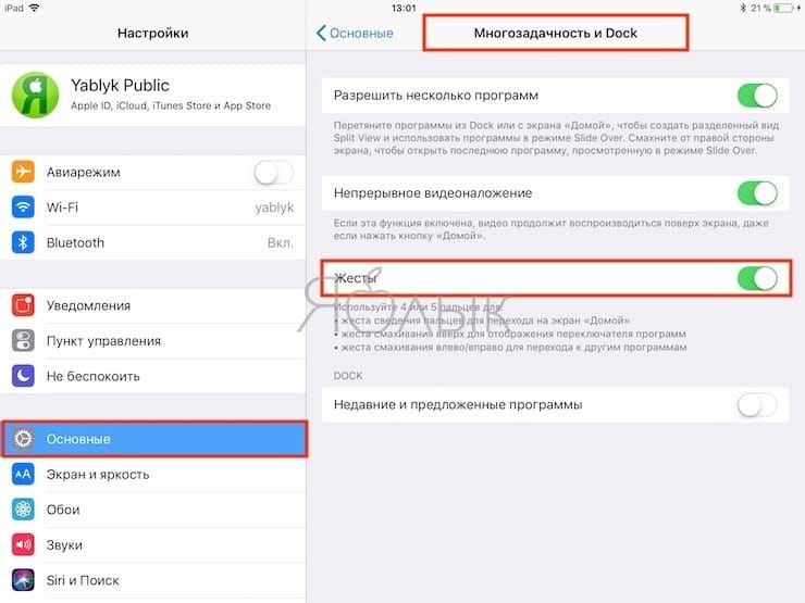 Многозадачность в ios 10