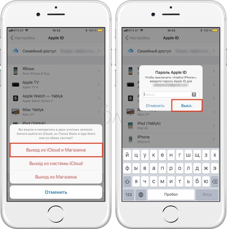 Как выйти из айклауда. Как выйти из учетной записи на айфоне. Apple ID ICLOUD. Выход из Apple ID. Пароль от айклауда.