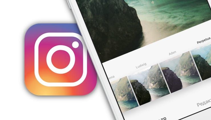 Как обработать любое фото в iPhone фильтрами Инстаграма