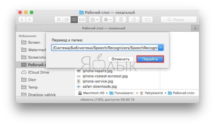 Как удалить загруженный пакет «Улучшенная диктовка» с macOS