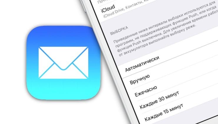 Пуш почта. Почта iphone. Выборка почты на айфоне. Как в айфоне найти почтового клиента.