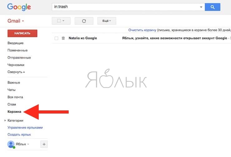 Как удалить почту gmail. Корзина в почте gmail. Как в gmail удалить все письма сразу на мобильной версии. Удалить из корзины gmail. Корзина Google почта.