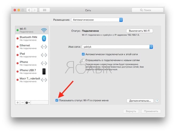 Как скрывать (удалять) и восстанавливать иконки в строке меню на Mac