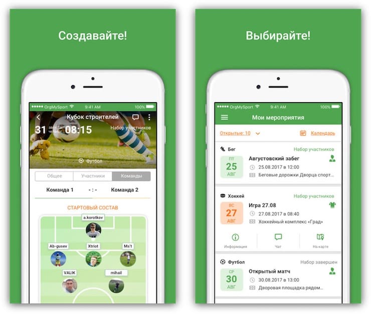 OrgMySport — приложение для iOS поиска и организации спортивных мероприятий