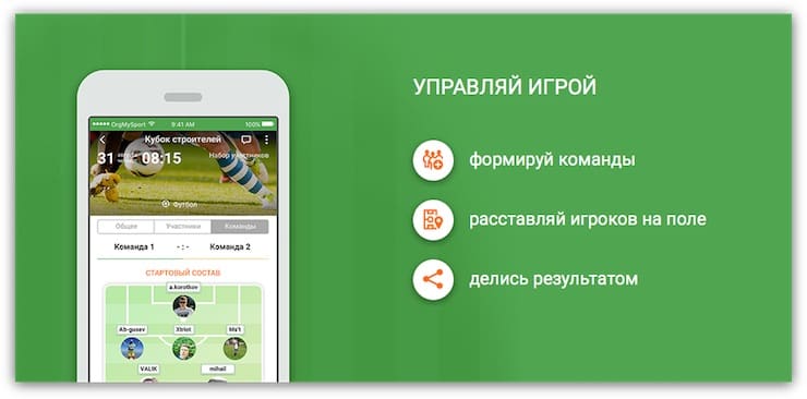 OrgMySport — приложение для iOS поиска и организации спортивных мероприятий