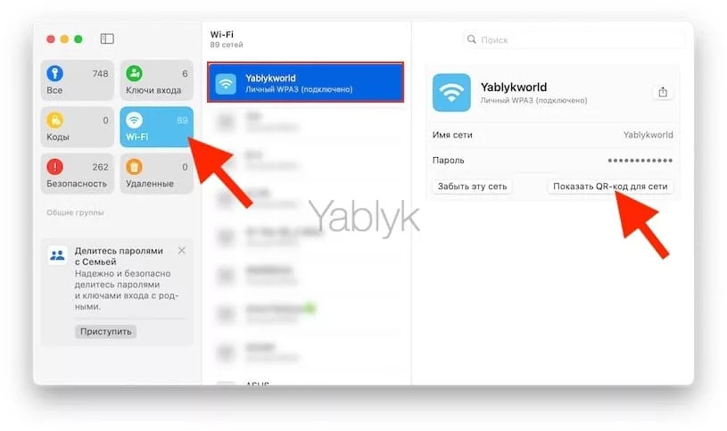Как сгенерировать QR-код пароля от Wi-Fi на Mac