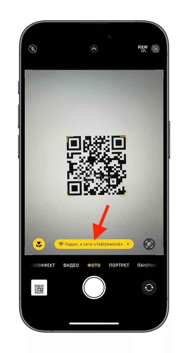 Как подключиться к сети Wi-Fi имея QR-код