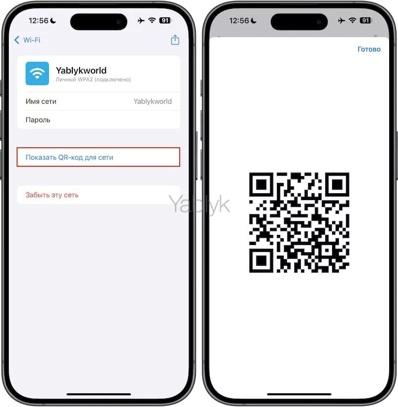 Как сгенерировать QR-код пароля от Wi-Fi на iPhone, iPad и Mac