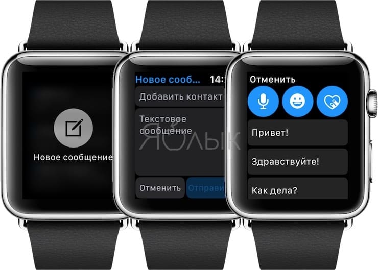Создать новое сообщение на Apple Watch