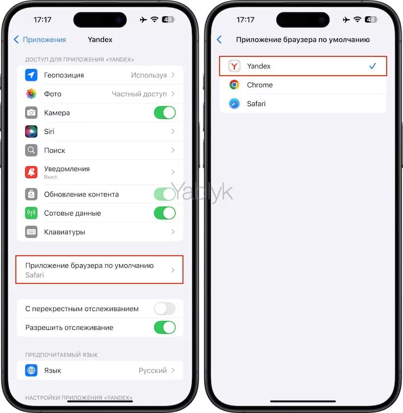 Как установить Яндекс браузер, Google Chrome (или любой другой) в качестве браузера по умолчанию на iPhone