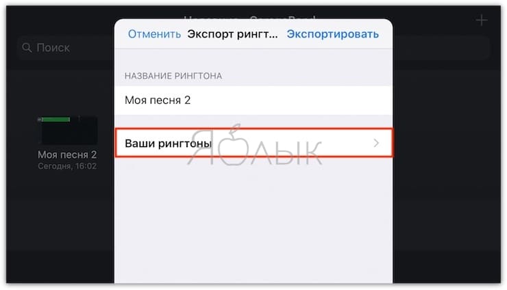 Как удалить рингтон с Айфона, загруженный через GarageBand