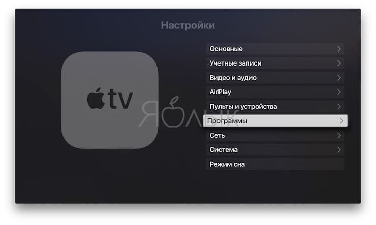 Как включить автоматическую загрузку приложений на Apple TV