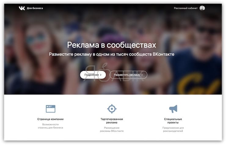 Официальная реклама Вконтакте