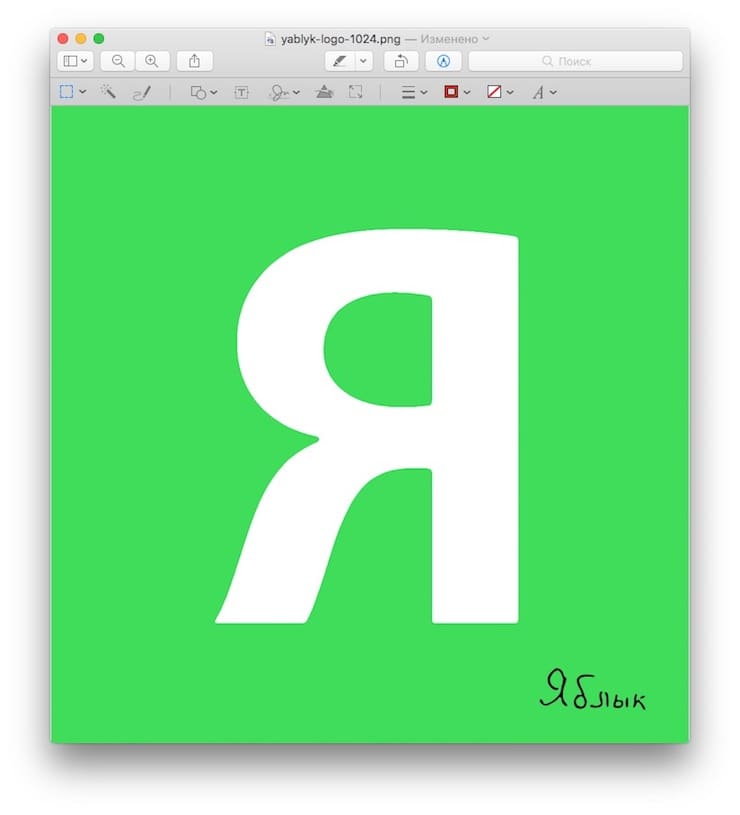 Как подписать (добавить подпись) электронный документ на Mac (macOS)