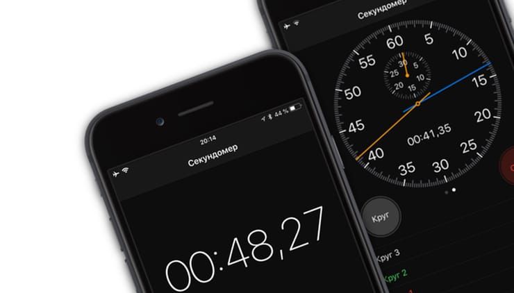 Как работать с секундомером apple iphone 7