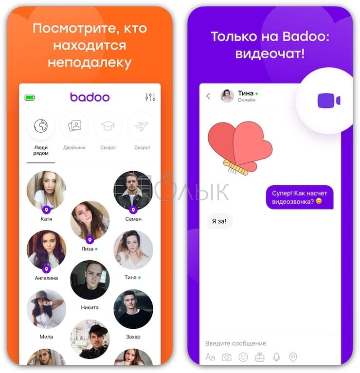 Приложение Для Знакомств Badoo