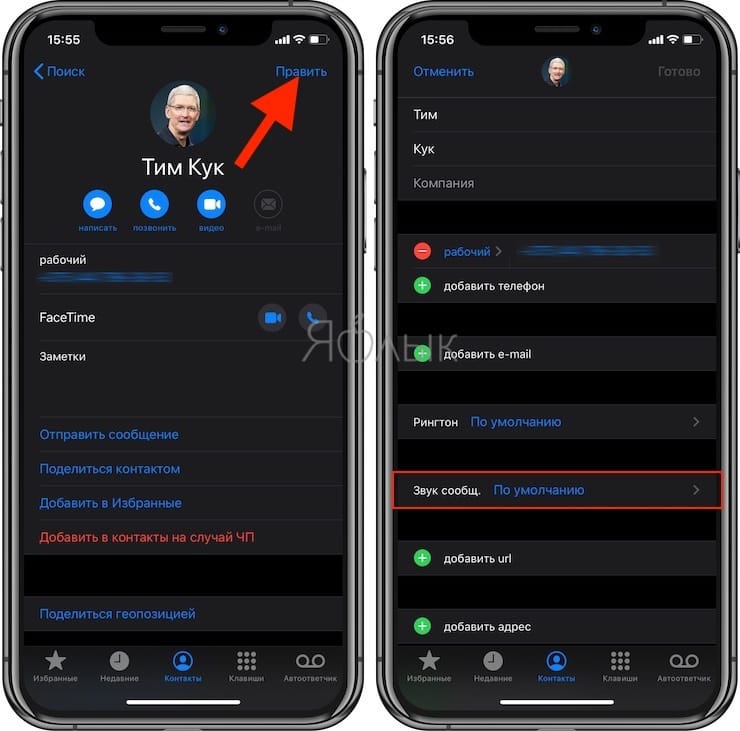 Как изменить звук уведомлений сообщений СМС и iMessage в iPhone для выборочных контактов