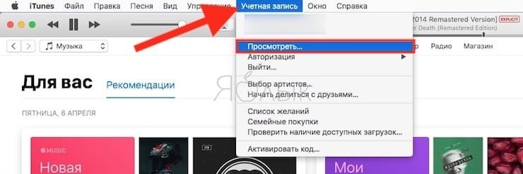 Как просматривать и удалять связанные устройства на Mac