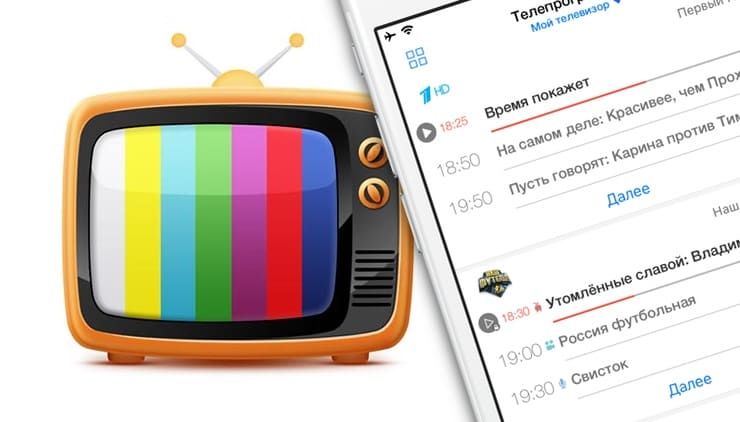 Как смотреть ТВ на Айфоне или Айпаде
