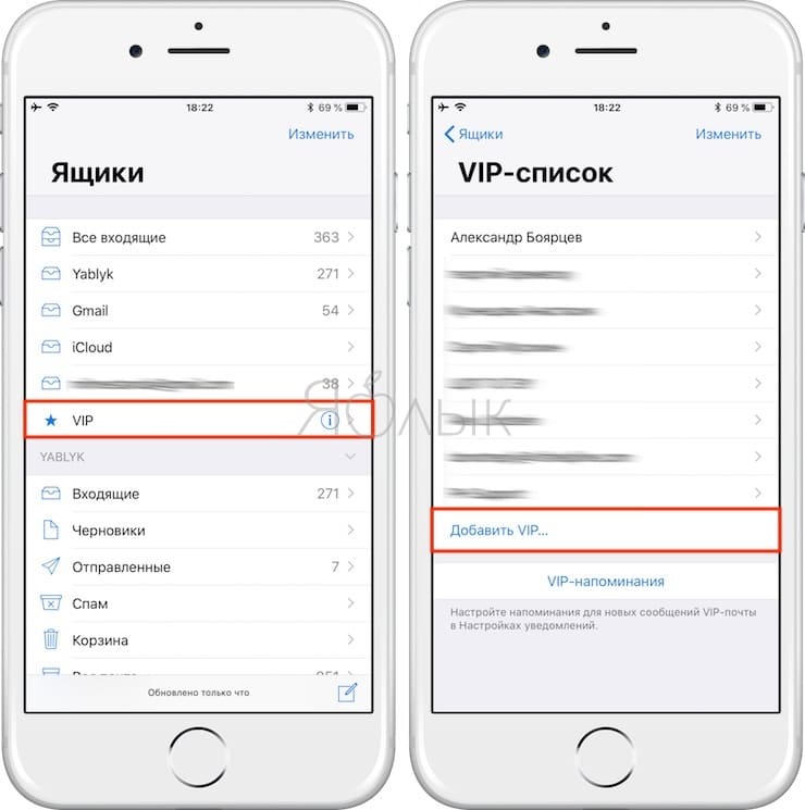 Как добавить контакт в список VIP-контактов на iPhone или iPad
