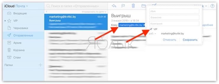 Как добавить контакт в список VIP-контактов в «Почте iCloud»
