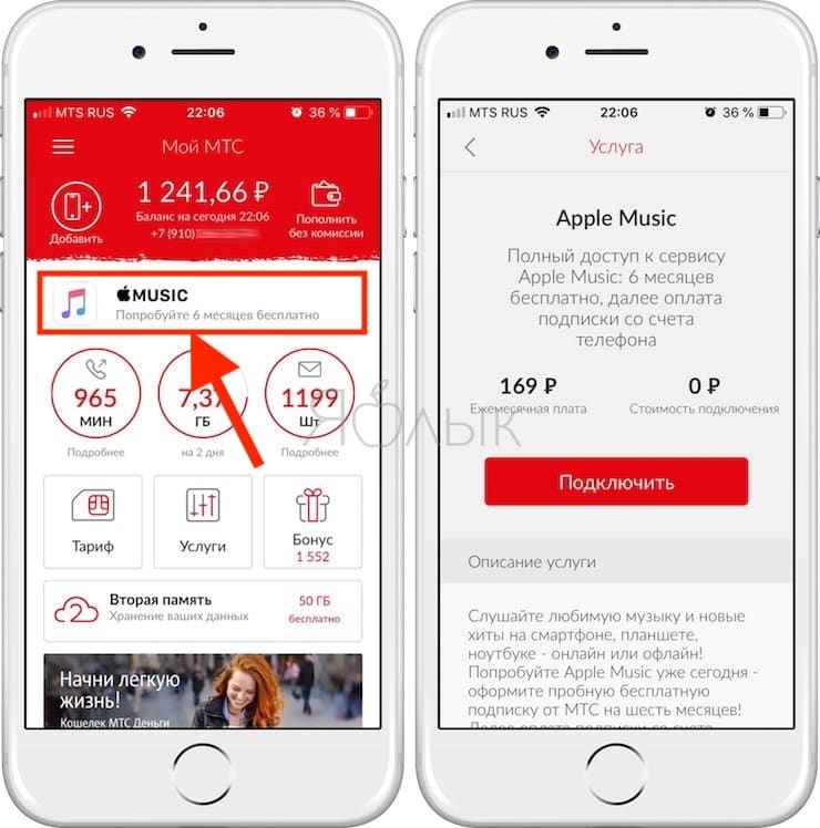 Мтс эппл. Как отключить ITUNES на МТС. Подписка АПЛ Мьюзик. Как отключить подписку ITUNES В МТС. Как получить бесплатную подписку.