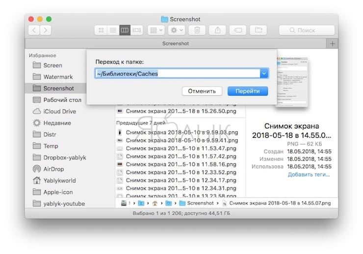 Как очистить кэш Safari на Mac