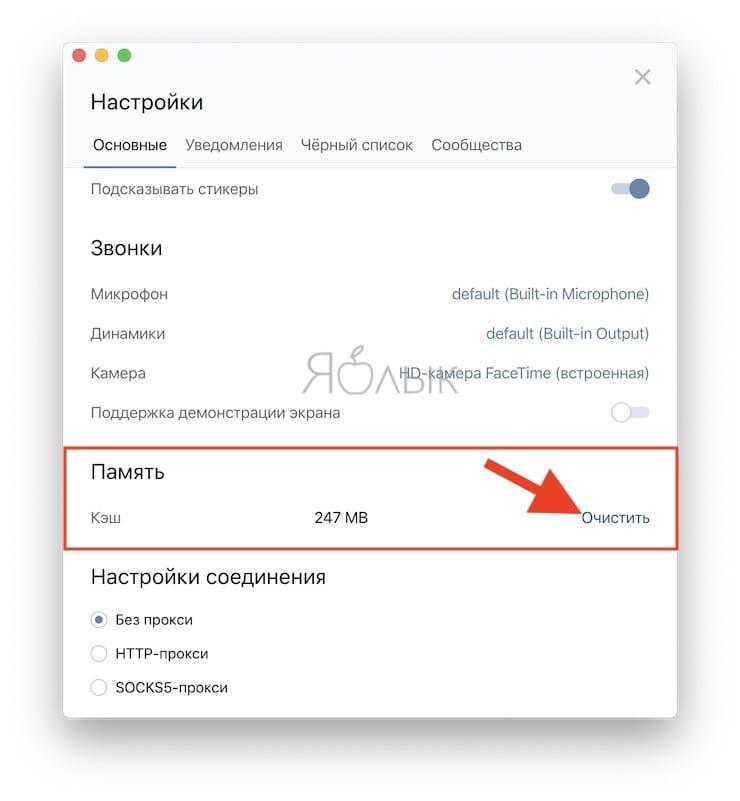 Кнопка удаления кэша в приложении VK Messenger (Официальный клиент Вконтакте для Mac)
