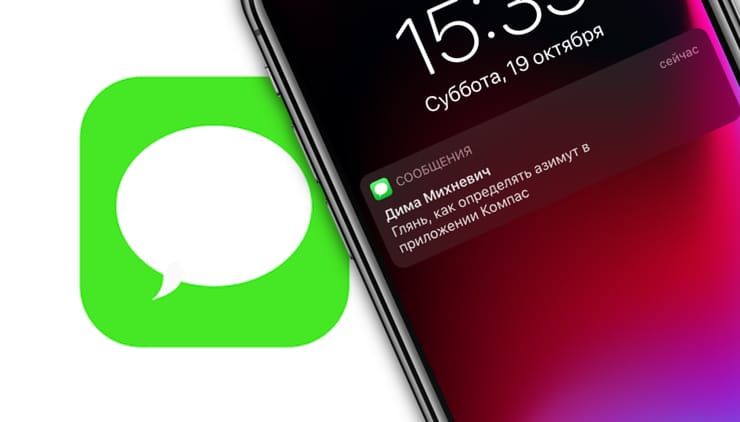 Как отключить повторные уведомления о принятых SMS и iMessage в iOS на iPhone или iPad