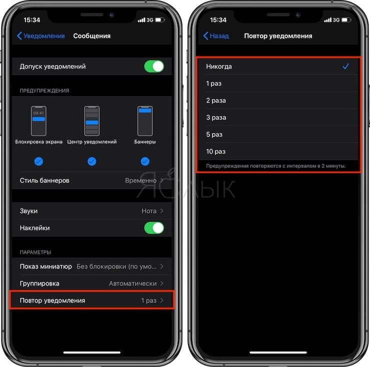 Уведомление повтор. Повтор сообщений. Как отключить повторное уведомление на iphone. Уведомления о повторных вызовах.