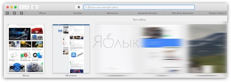 Как добавить иконки сайтов на вкладки браузера Safari на Mac (macOS)