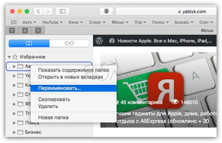 Как использовать эмодзи вместо названий закладок Safari на Mac, iPhone и iPad