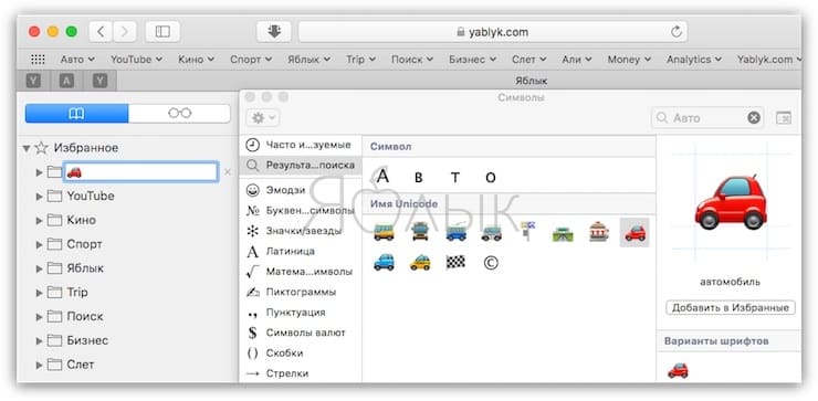 Как использовать эмодзи вместо названий закладок Safari на Mac, iPhone и iPad
