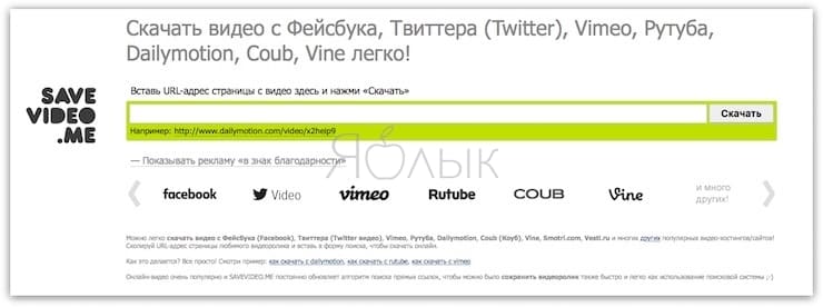 Как скачивать видео с Вконтакте, Ютуб, Facebook, Инстаграм, Одноклассников