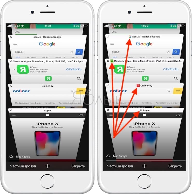 Открытие на айфон. Открытые вкладки на айфоне. Как открыть вкладки на айфоне. Вкладки приложений на айфоне. Незакрытые вкладки на айфоне.