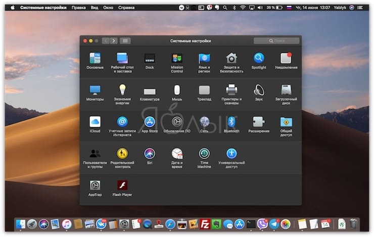 Dark theme in macOS Mojave: how to enable