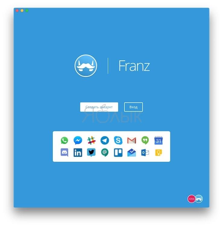 Franz: Skype, WhatsApp, Telegram, VKontakte, Facebook Messenger chats in one application for a computer