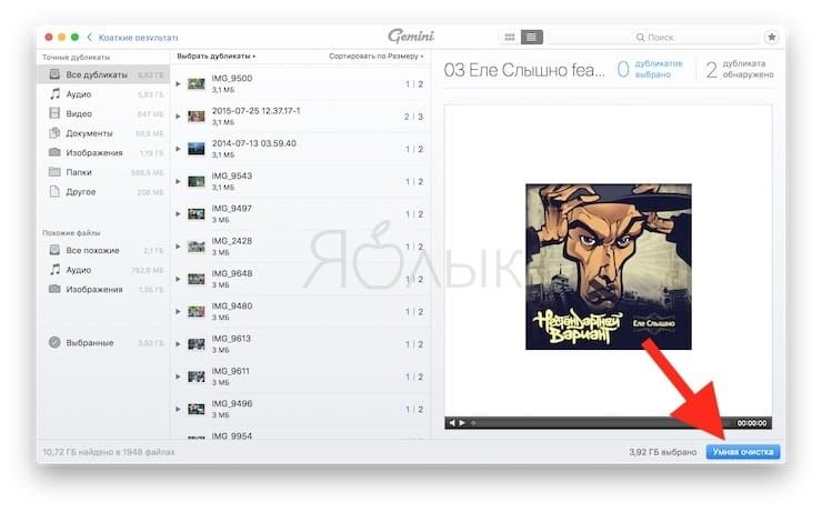 Как удалить дубликаты файлов (фото и т.д.) и освободить место на Mac