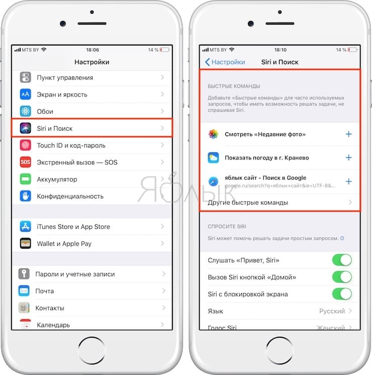 Команды сири. Быстрые команды для iphone. Как настроить команды на айфоне. Как настроить быстрые команды на айфоне.
