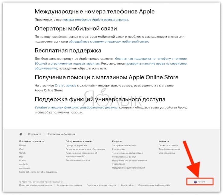 Как написать в чат, e-mail или позвонить в поддержку Apple из Украины, Беларуси, Казахстана