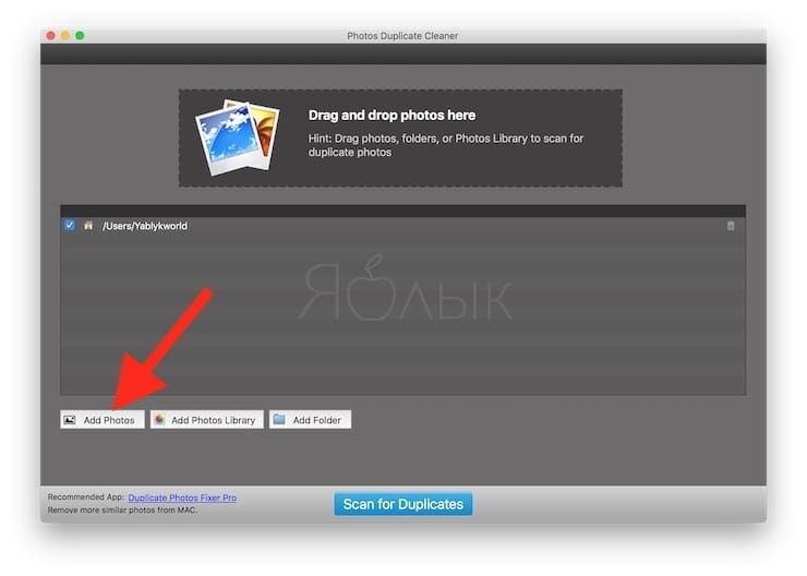 Как удалить дубликаты файлов (фото и т.д.) и освободить место на Mac